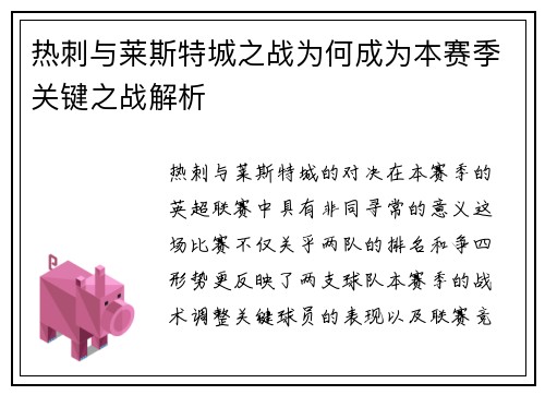 热刺与莱斯特城之战为何成为本赛季关键之战解析