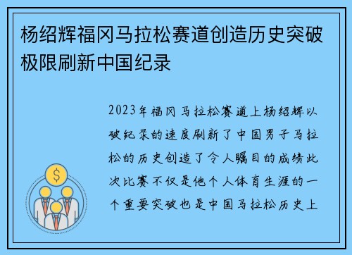 杨绍辉福冈马拉松赛道创造历史突破极限刷新中国纪录