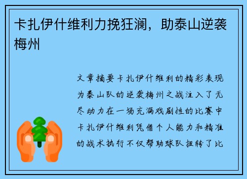卡扎伊什维利力挽狂澜，助泰山逆袭梅州