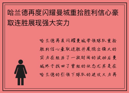 哈兰德再度闪耀曼城重拾胜利信心豪取连胜展现强大实力